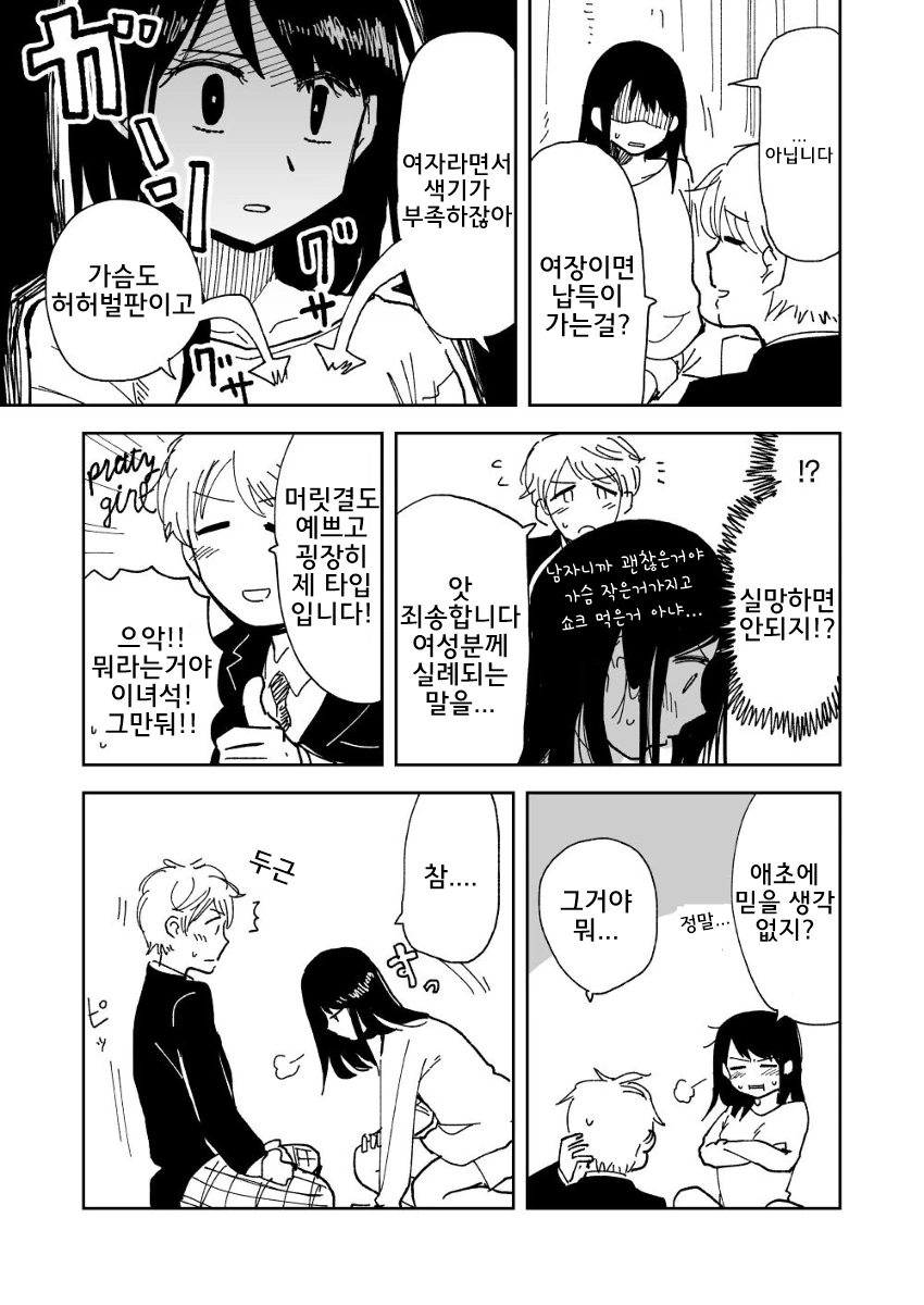 (ts)자고 일어나니 여자아이가 되어버린 만화.manga - 이미지 7