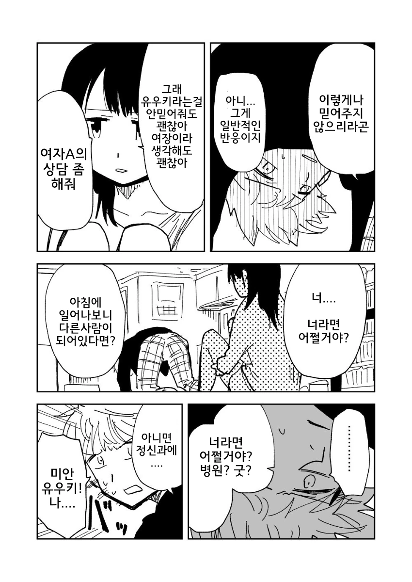 (ts)자고 일어나니 여자아이가 되어버린 만화.manga - 이미지 10