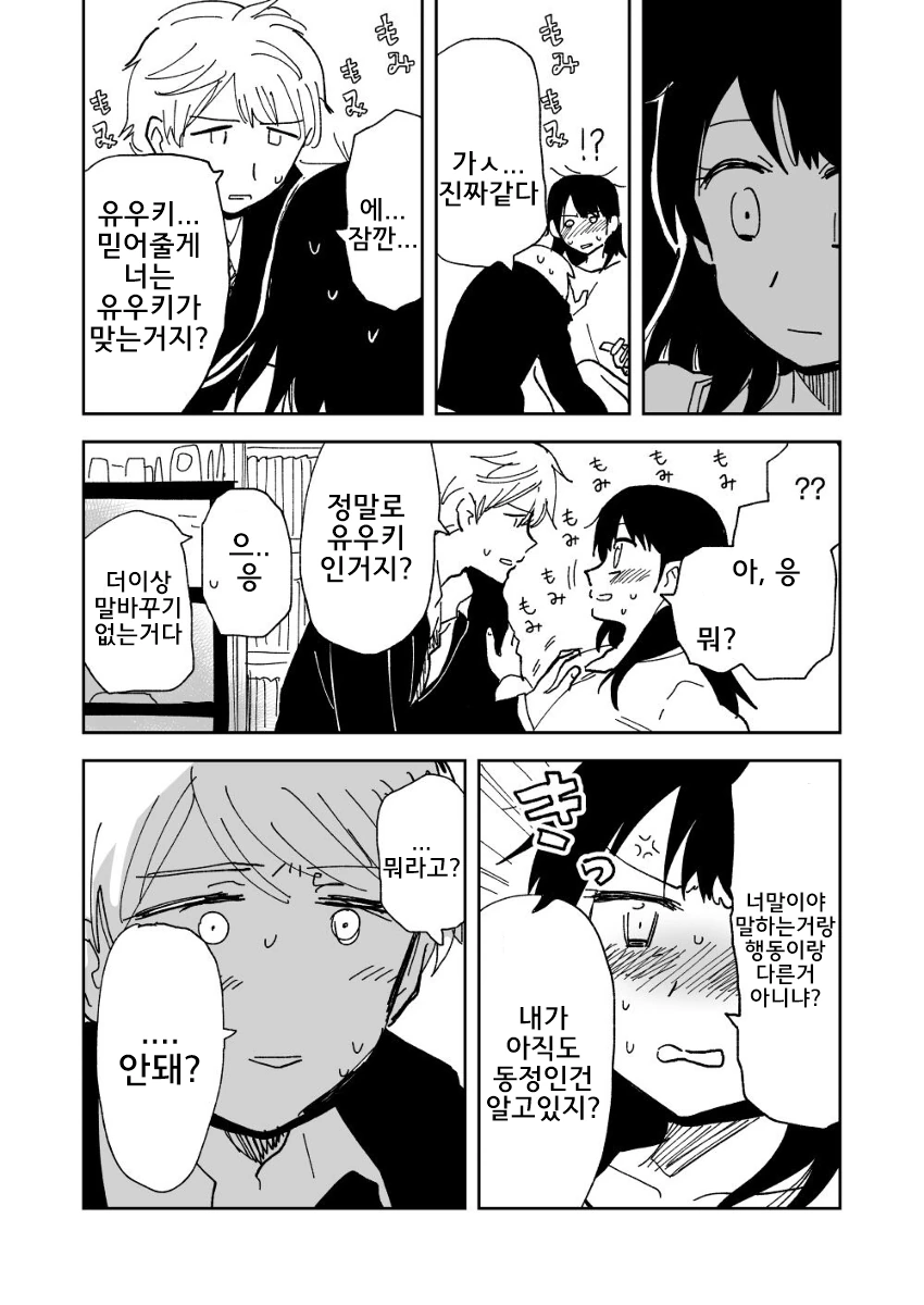 (ts)자고 일어나니 여자아이가 되어버린 만화.manga - 이미지 12
