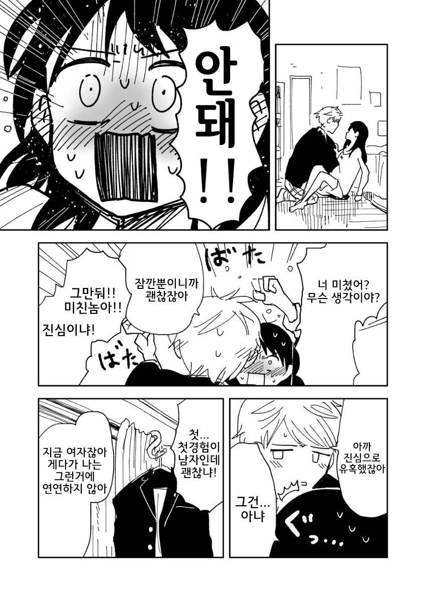 (ts)자고 일어나니 여자아이가 되어버린 만화.manga - 이미지 13