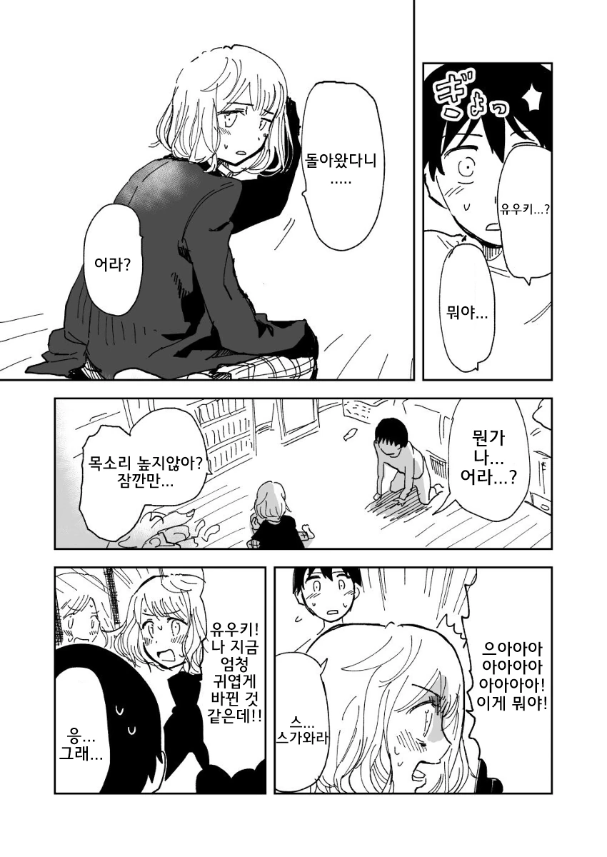 (ts)자고 일어나니 여자아이가 되어버린 만화.manga - 이미지 17