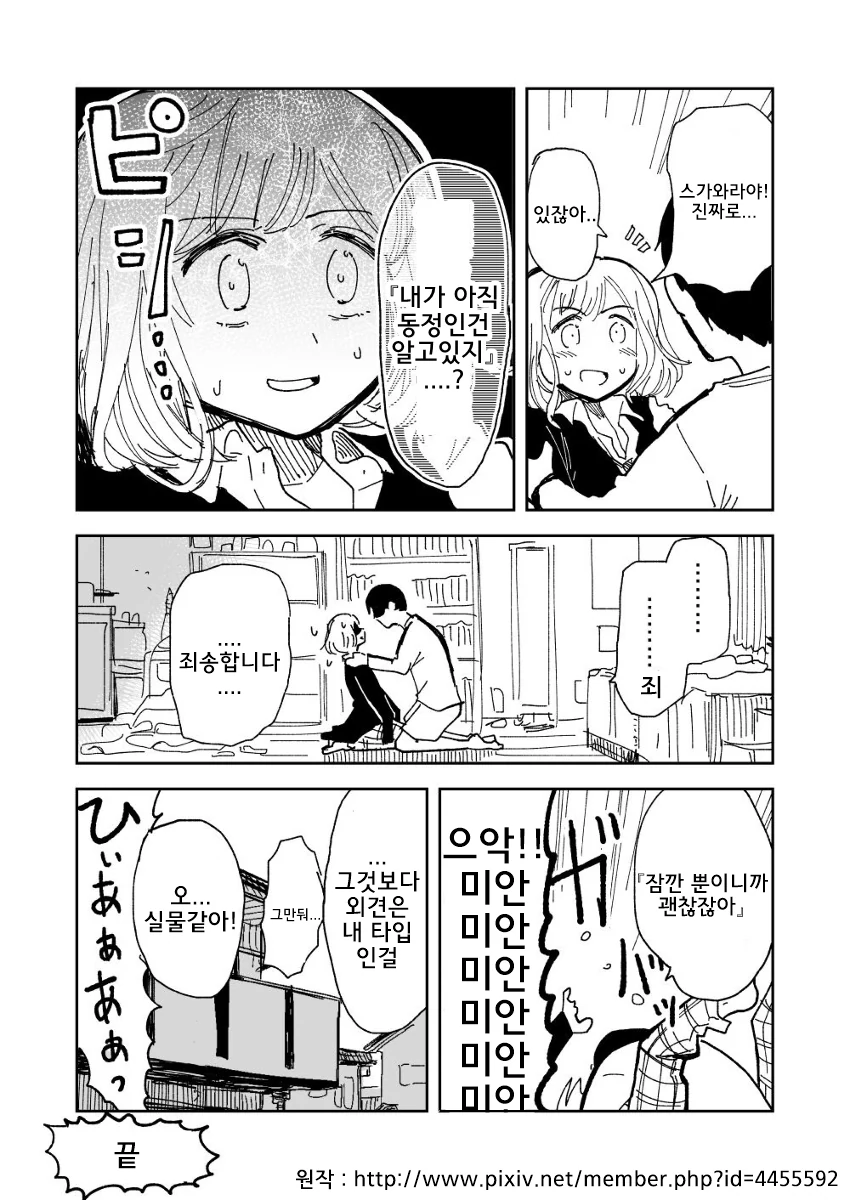 (ts)자고 일어나니 여자아이가 되어버린 만화.manga - 이미지 19