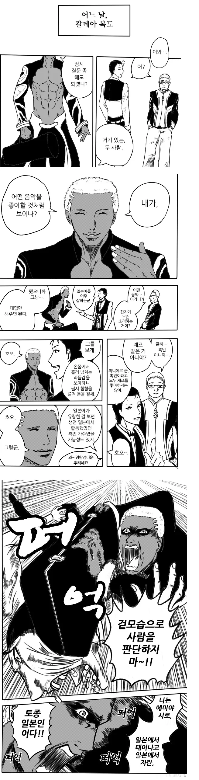 FGO) 대뜸 국적을 물어보는 만화.manga
