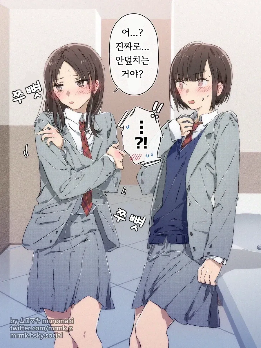 &#034;너 레즈라고? ㅋㅋ 나를 덮치진 않을 거지?&#034;.manhwa - 이미지 3