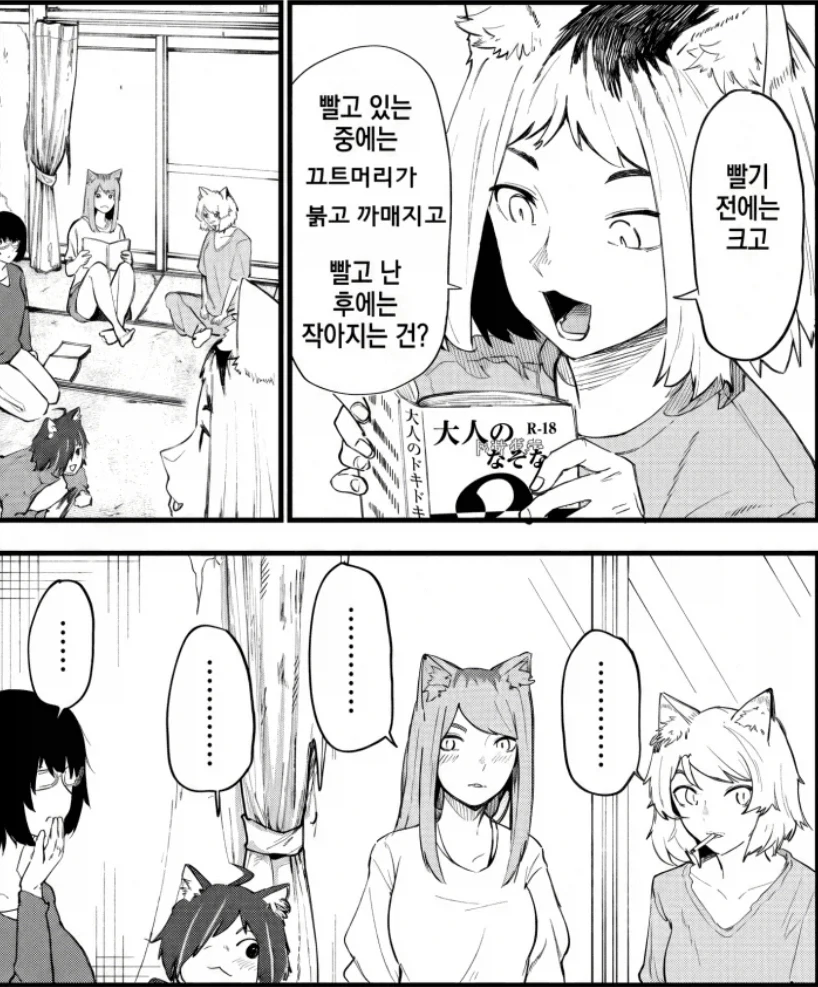 담배고양이)보약고양이가 수수께끼 내는 manga - 이미지 2