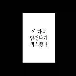 담배고양이 작가)취객납치 감금면간순애manga - 이미지 6