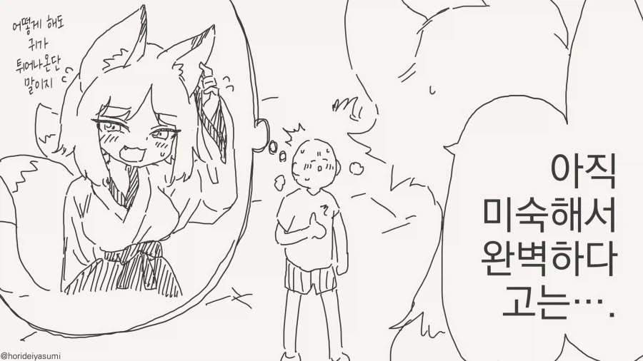 인간으로 변신하는manga - 이미지 2