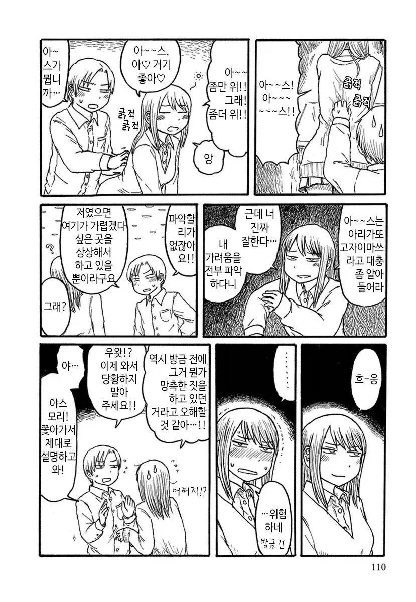 오해를 푸는 만화.manhwa - 이미지 2