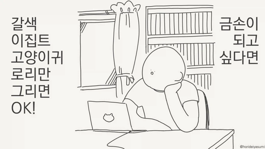금손 = 갈색/이집트/고양이귀/ㄹㄹ를 잘그림.manhwa
