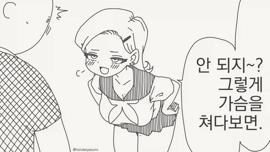 호리데이) 왜 이렇게 앙탈들이야.manhwa
