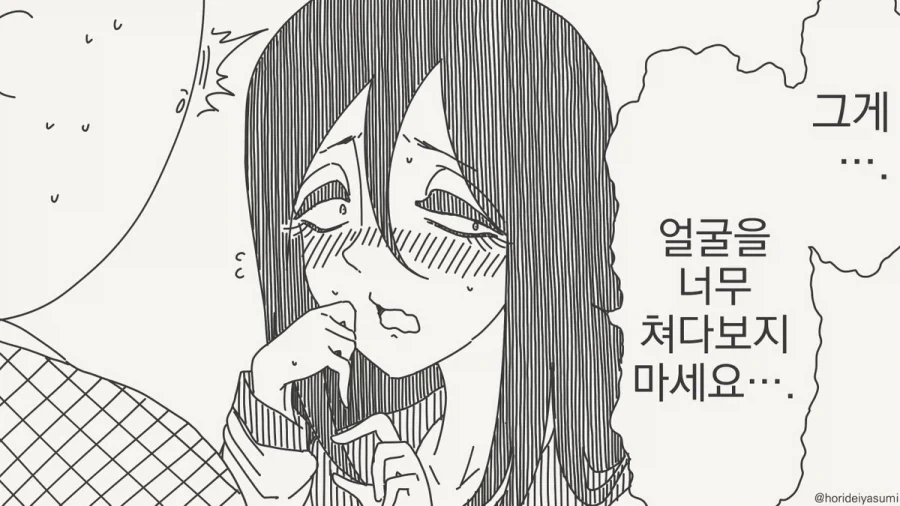 호리데이) 왜 이렇게 앙탈들이야.manhwa - 이미지 3