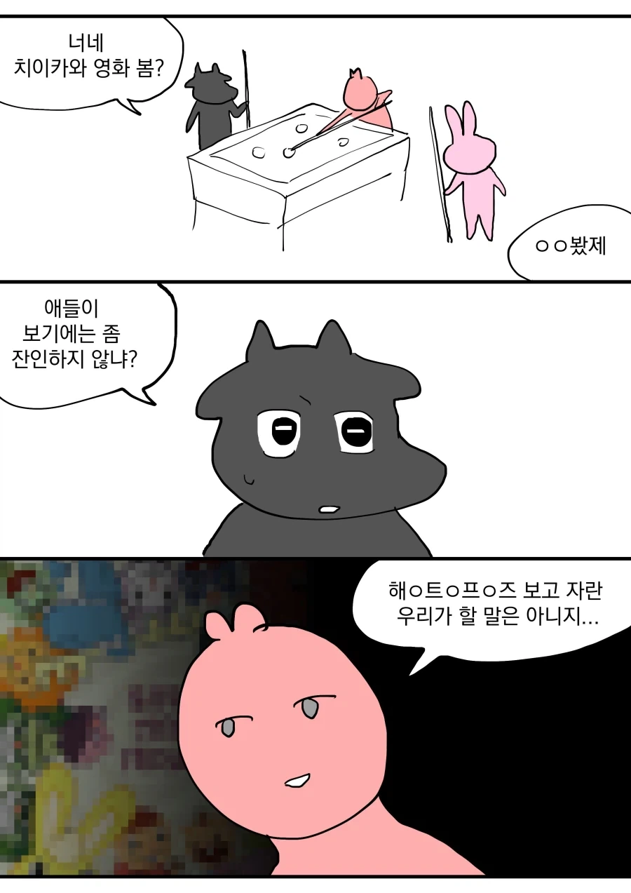 "치이카와 이거 애들이 보기에는 좀 잔인하지 않냐?".manwha