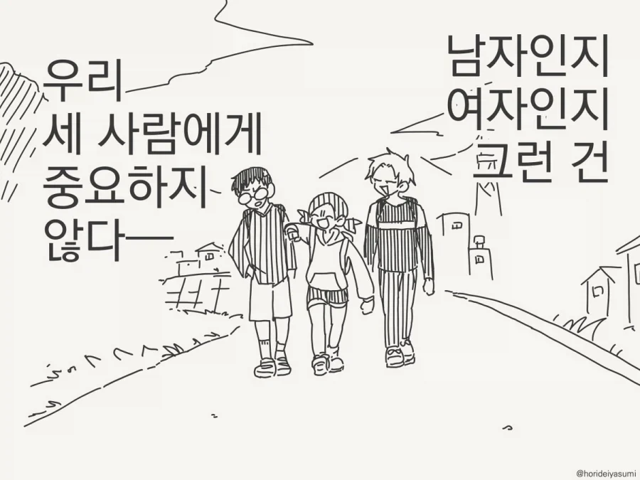 소꿉친구 세사람의 우정과 사랑.manhwa