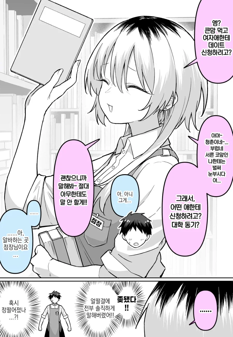 데이트 신청하는 만화.manhwa