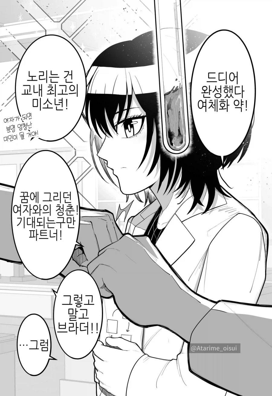 미소년을 TS시켜 사귀려는 만화.manhwa