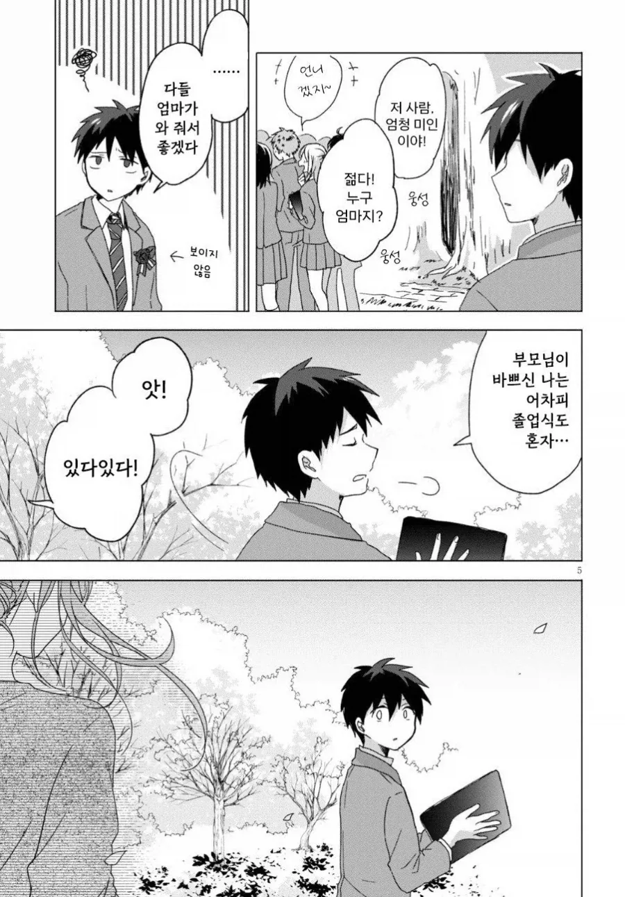 12년 동안 기다린 만화.manhwa - 이미지 5