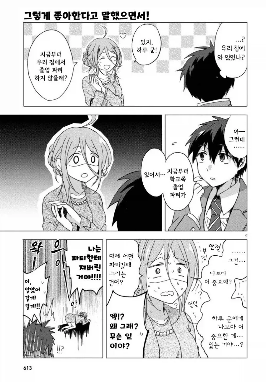 12년 동안 기다린 만화.manhwa - 이미지 9