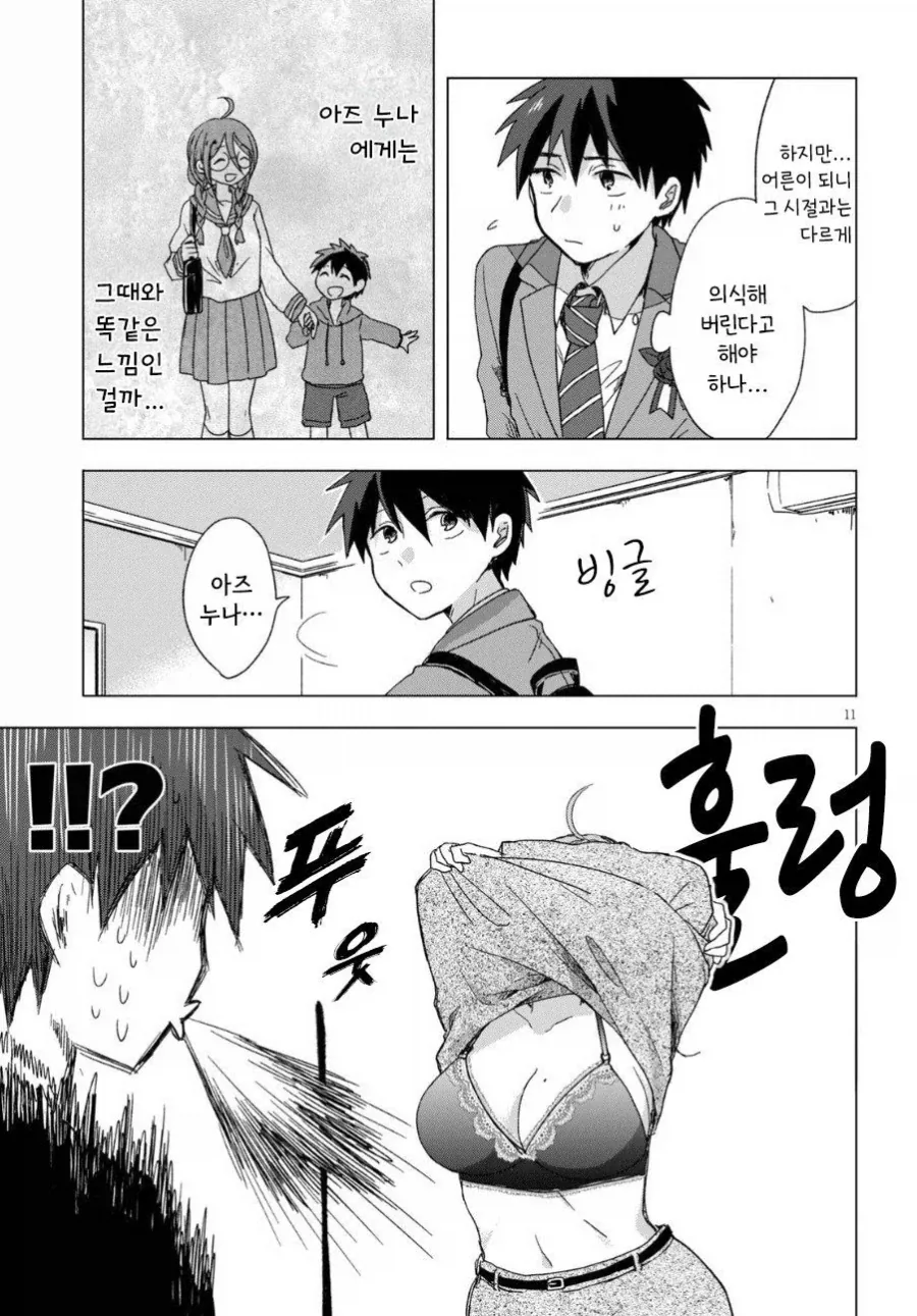 12년 동안 기다린 만화.manhwa - 이미지 11