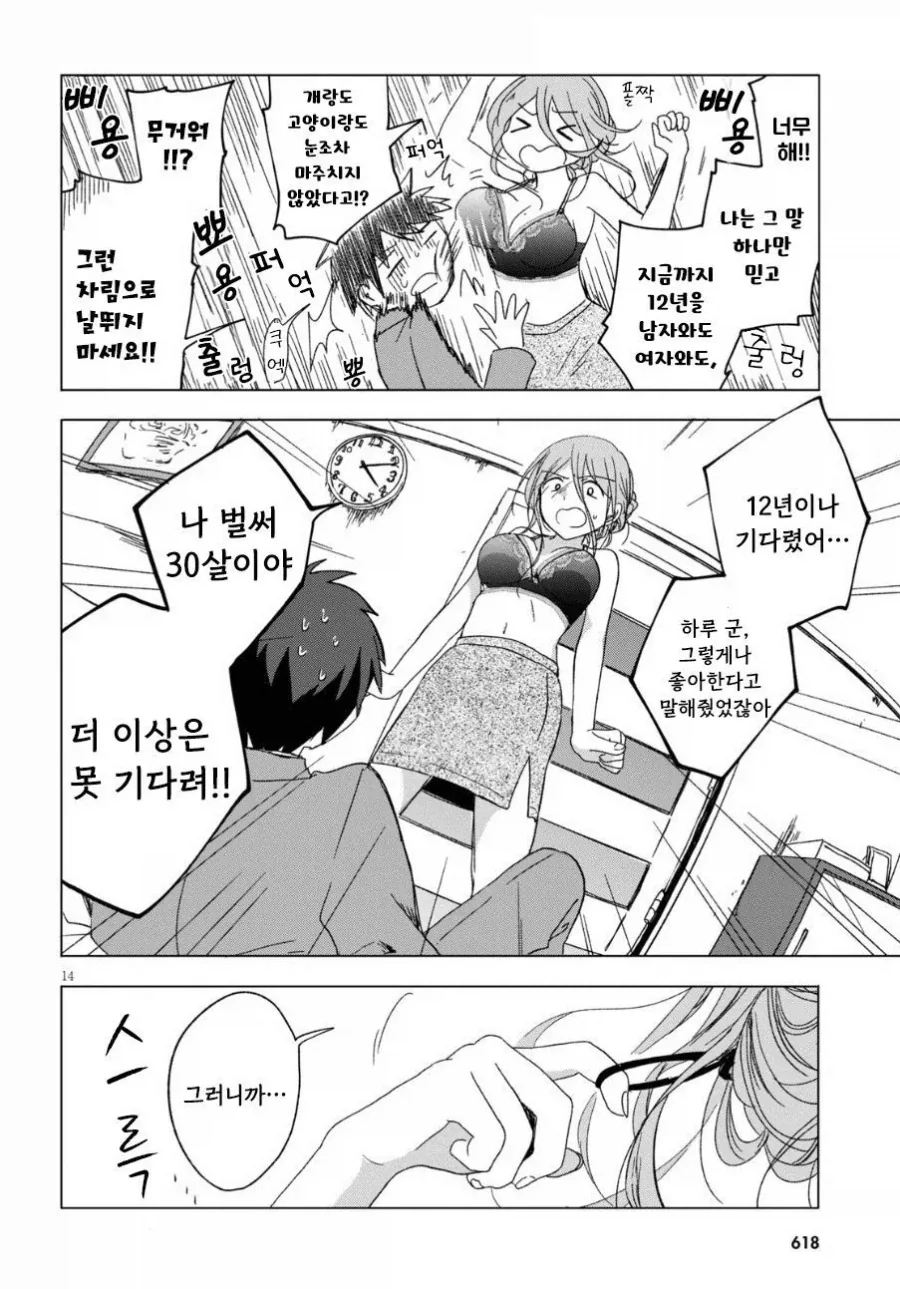 12년 동안 기다린 만화.manhwa - 이미지 14