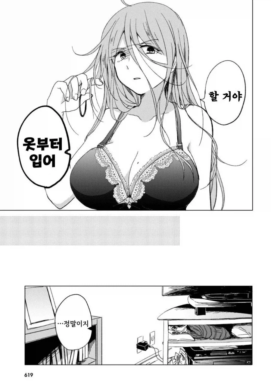 12년 동안 기다린 만화.manhwa - 이미지 15