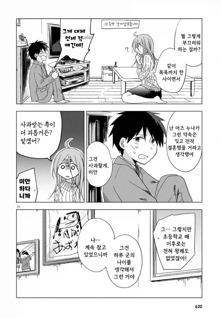12년 동안 기다린 만화.manhwa - 이미지 16