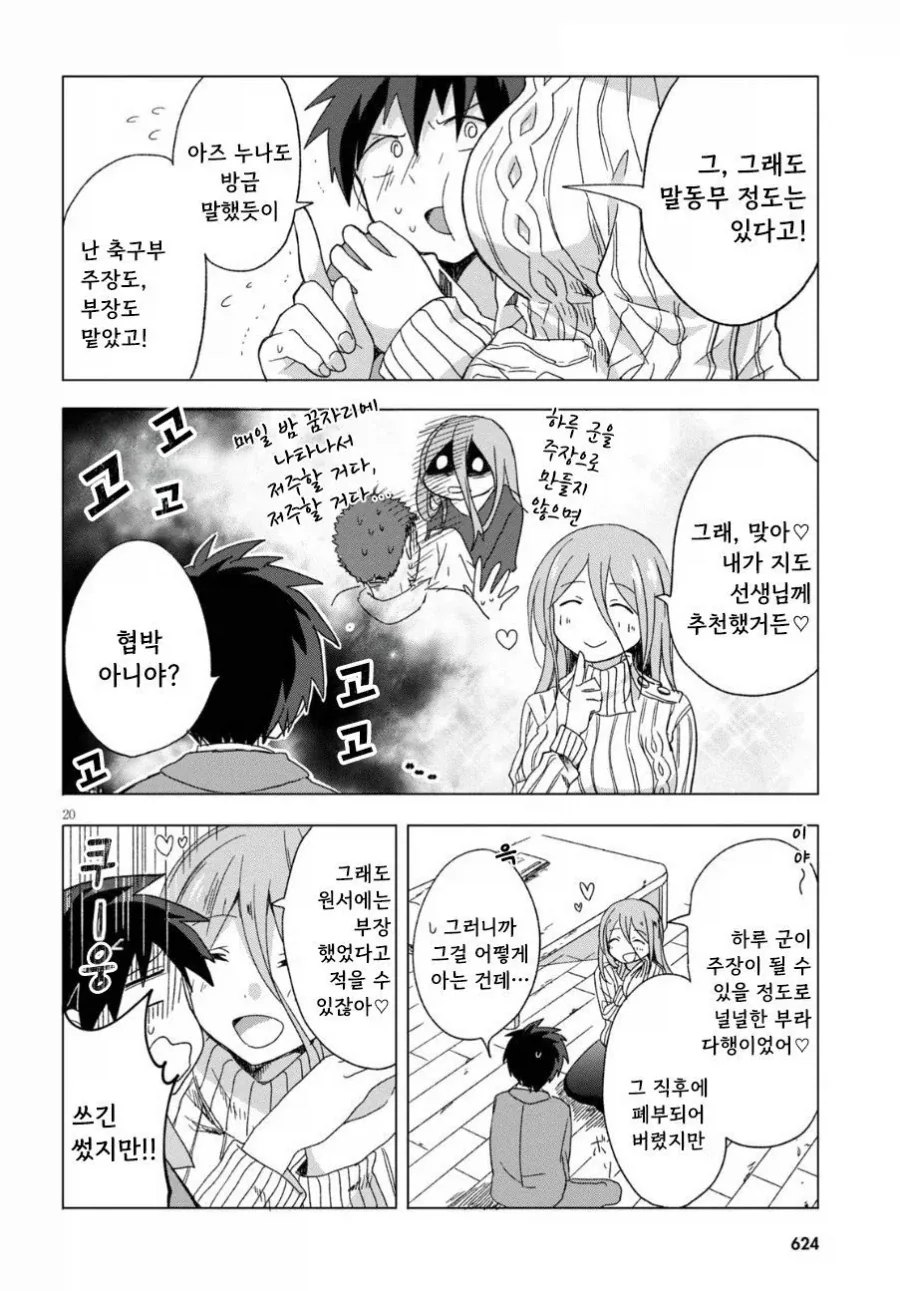 12년 동안 기다린 만화.manhwa - 이미지 20