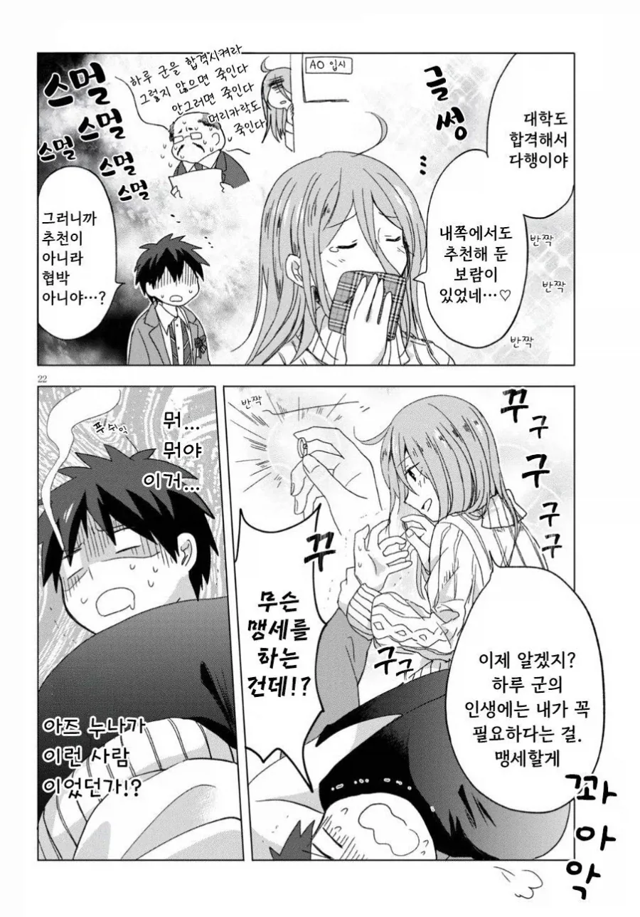 12년 동안 기다린 만화.manhwa - 이미지 22