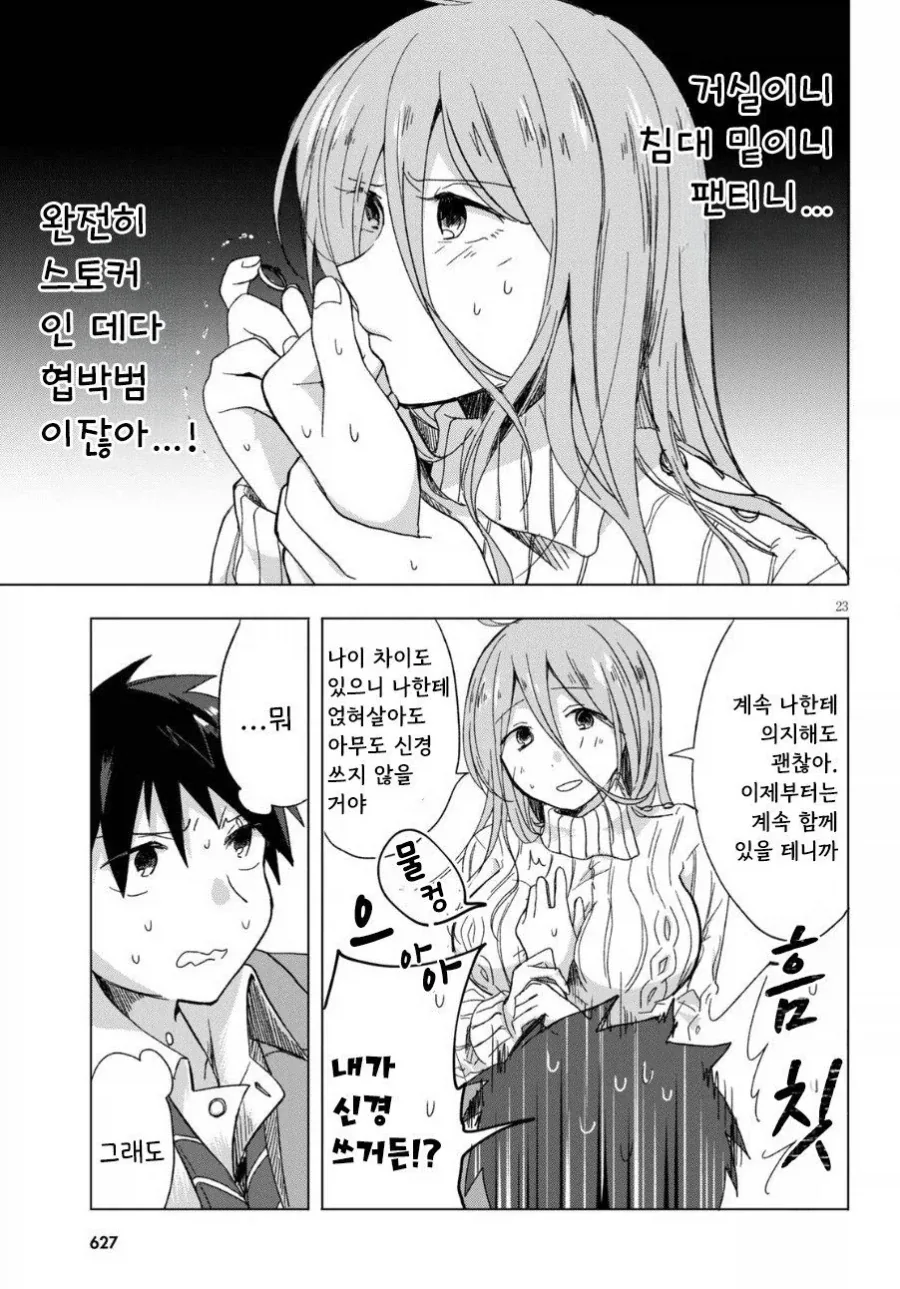 12년 동안 기다린 만화.manhwa - 이미지 23