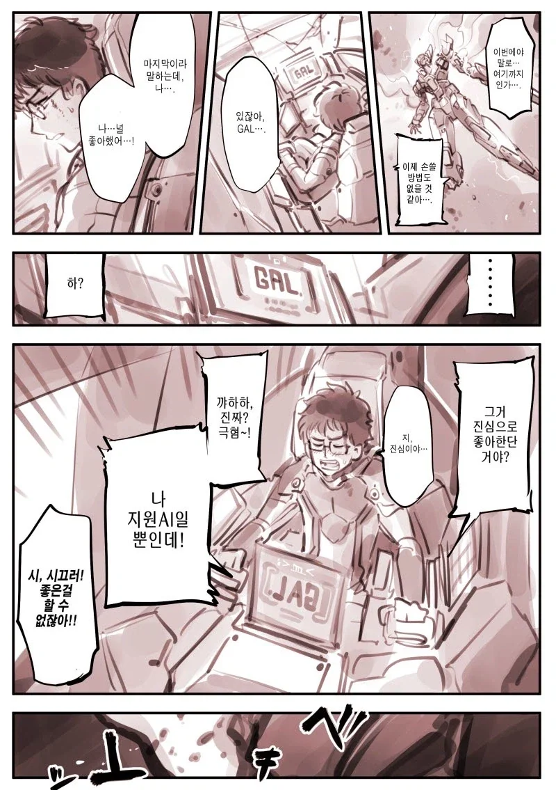지원 ai ntr 당하는 만화.manhwa - 이미지 2