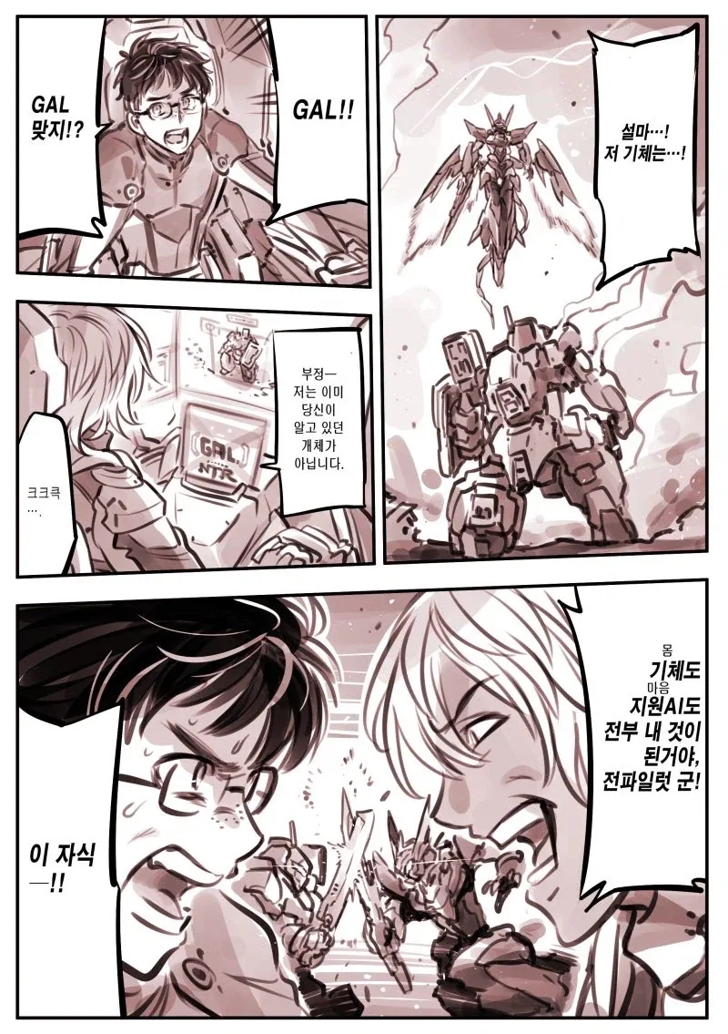 지원 ai ntr 당하는 만화.manhwa - 이미지 4