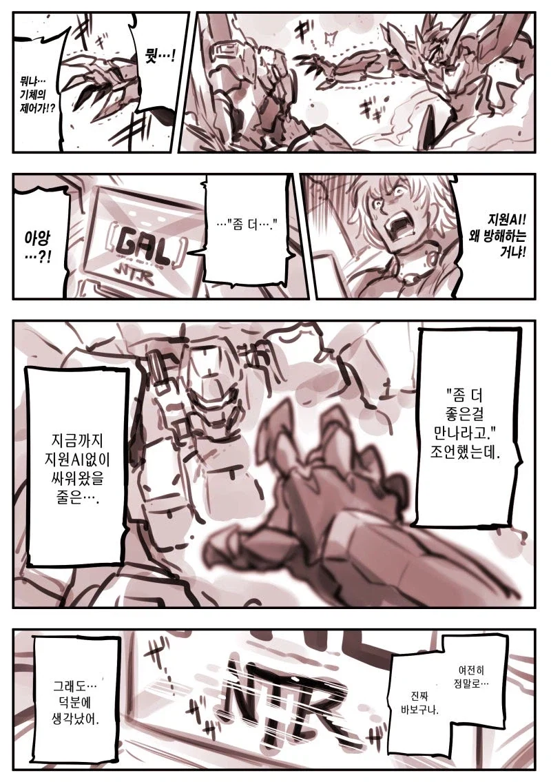 지원 ai ntr 당하는 만화.manhwa - 이미지 5
