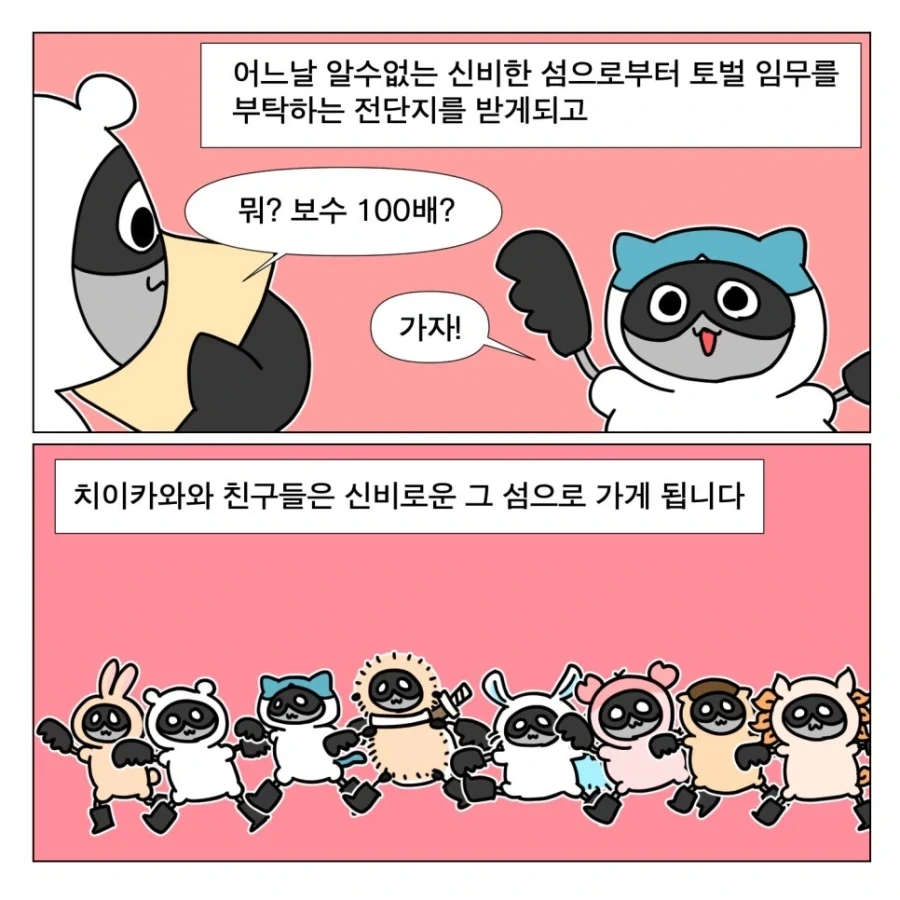 요새 핫한 치이카와 극장판 본 만화 - 이미지 6
