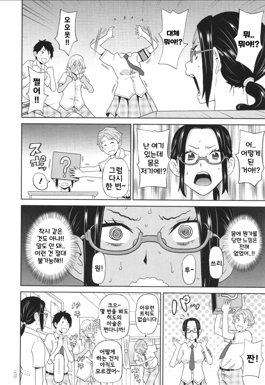 마술동아리가 마술선보이는 manga - 이미지 3