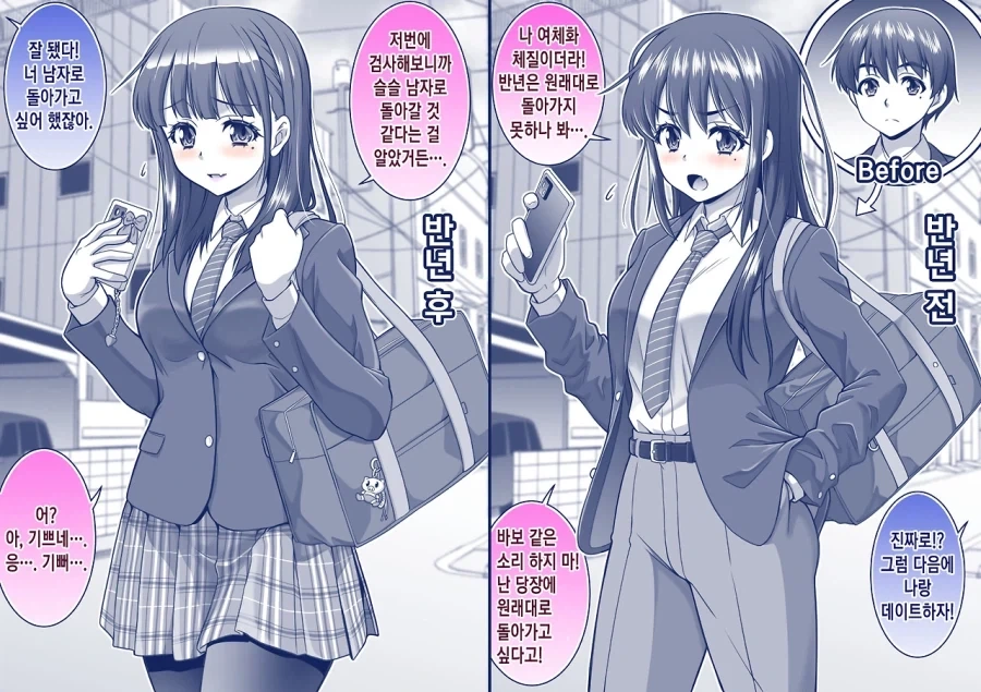 TS)된지 6달만에 돌아갈수 있게되는.MANGA