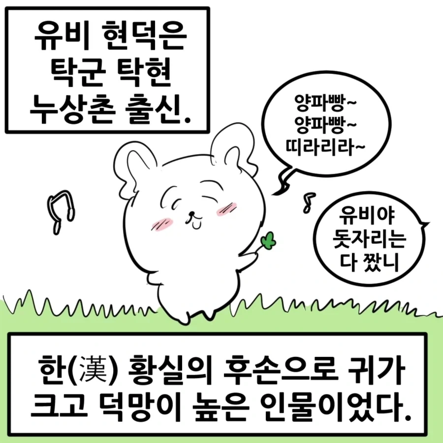 치이카와 삼국지 만화.manhwa - 이미지 2