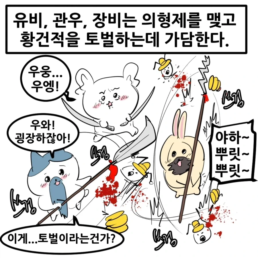 치이카와 삼국지 만화.manhwa - 이미지 3
