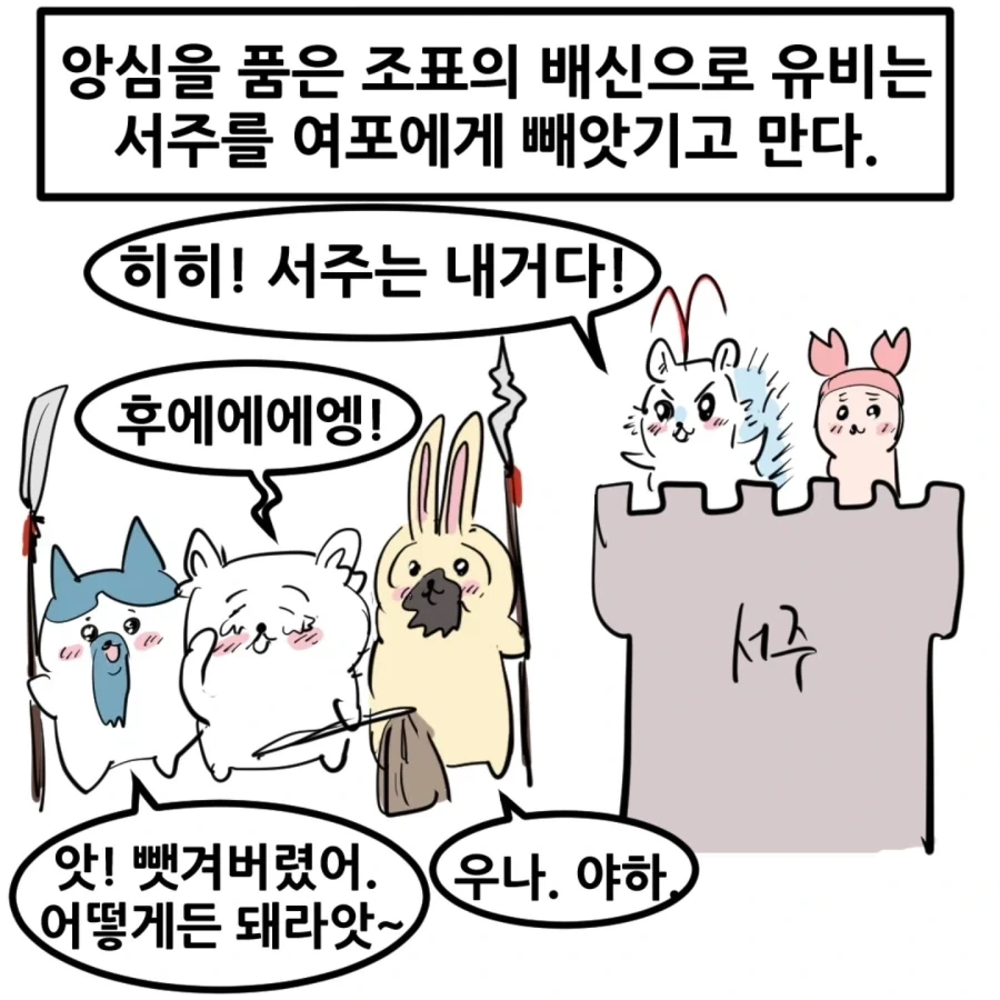 치이카와 삼국지 만화.manhwa - 이미지 13