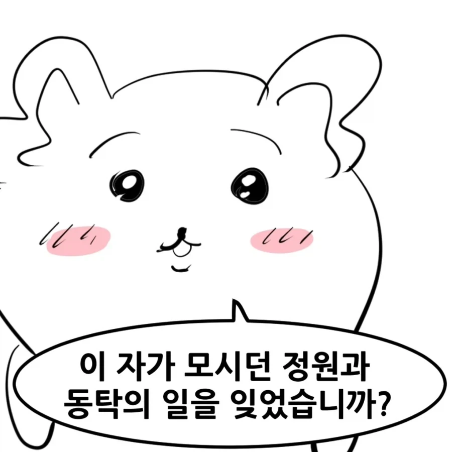 치이카와 삼국지 만화.manhwa - 이미지 17