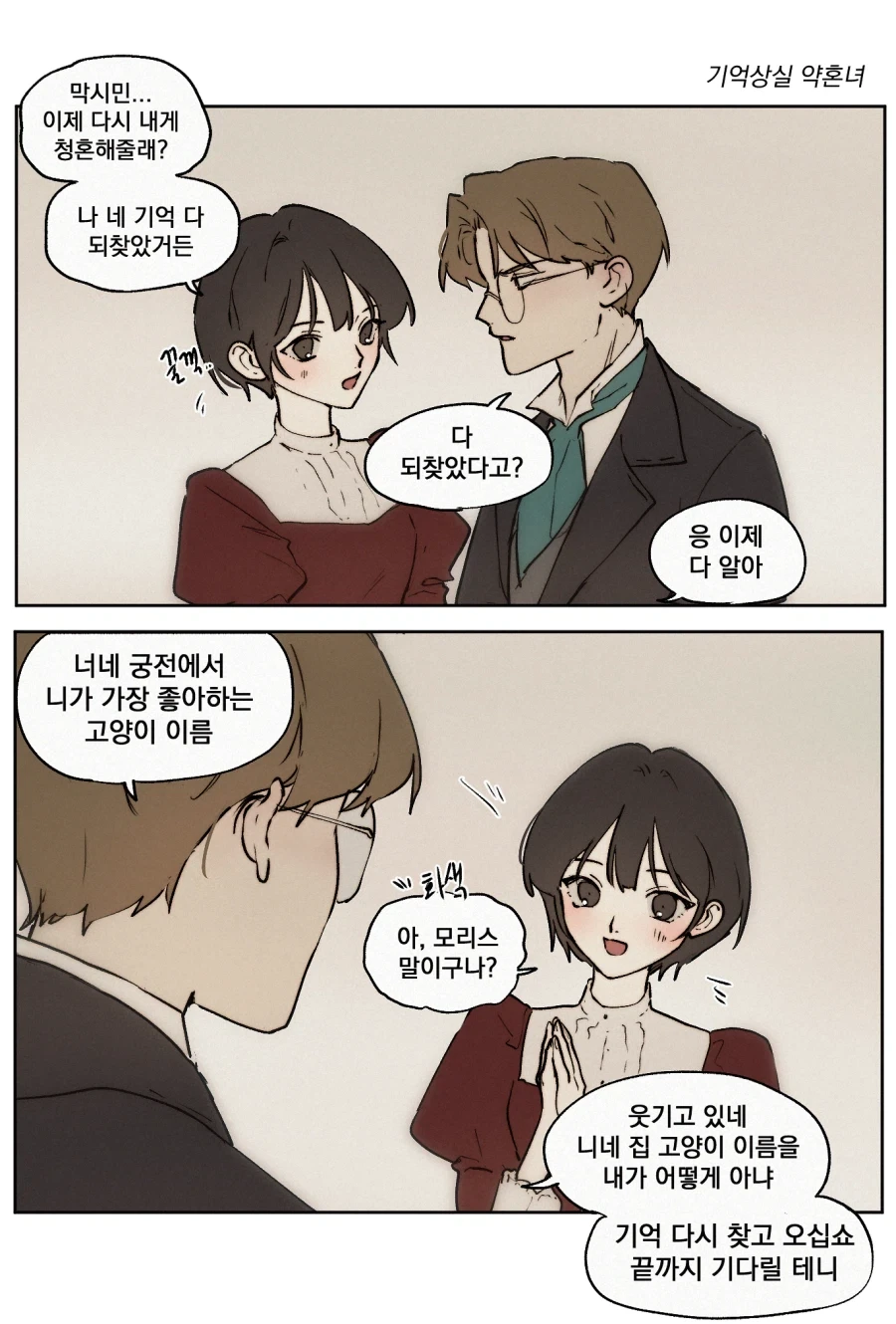 룬의 아이들) 기억상실이 된 약혼녀가 기억을 찾았다는.manga