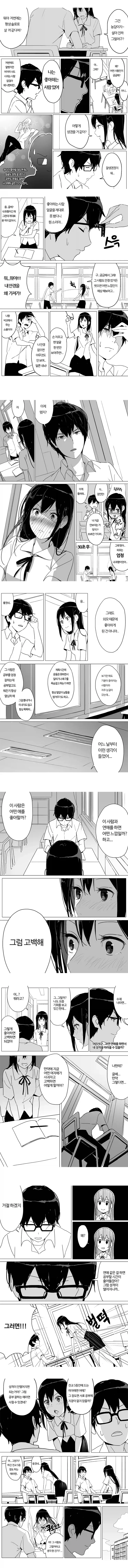 주관식 연애.manhwa - 이미지 3