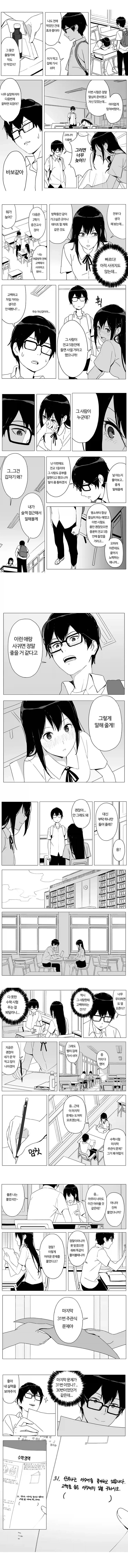 주관식 연애.manhwa - 이미지 5