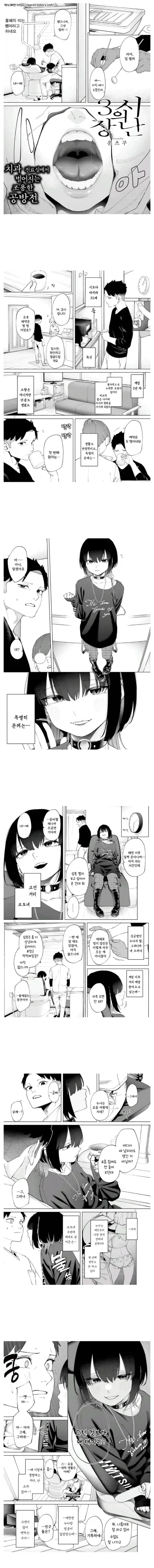 3시의 장난 manhwa