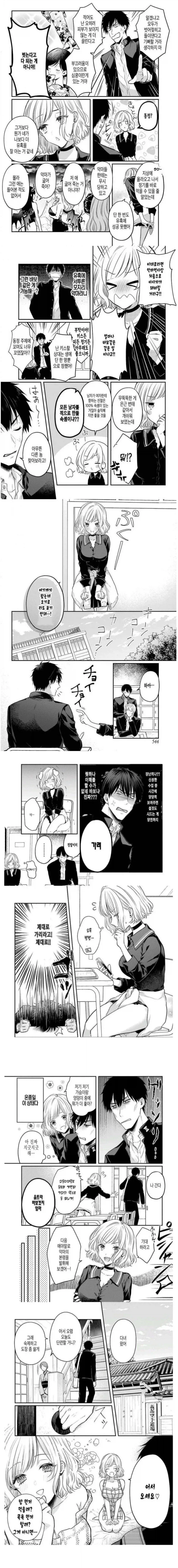 서큐버스 줍는 manhwa - 이미지 2