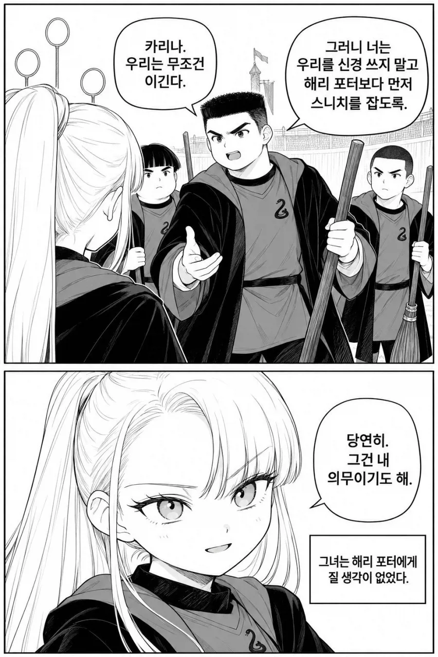 TS말포이) 퀴디치와 빗자루 성능 만화 - 이미지 5