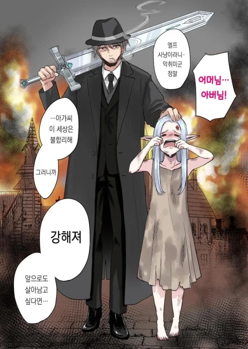 엘프 사냥에서 구해준 아저씨.manhwa