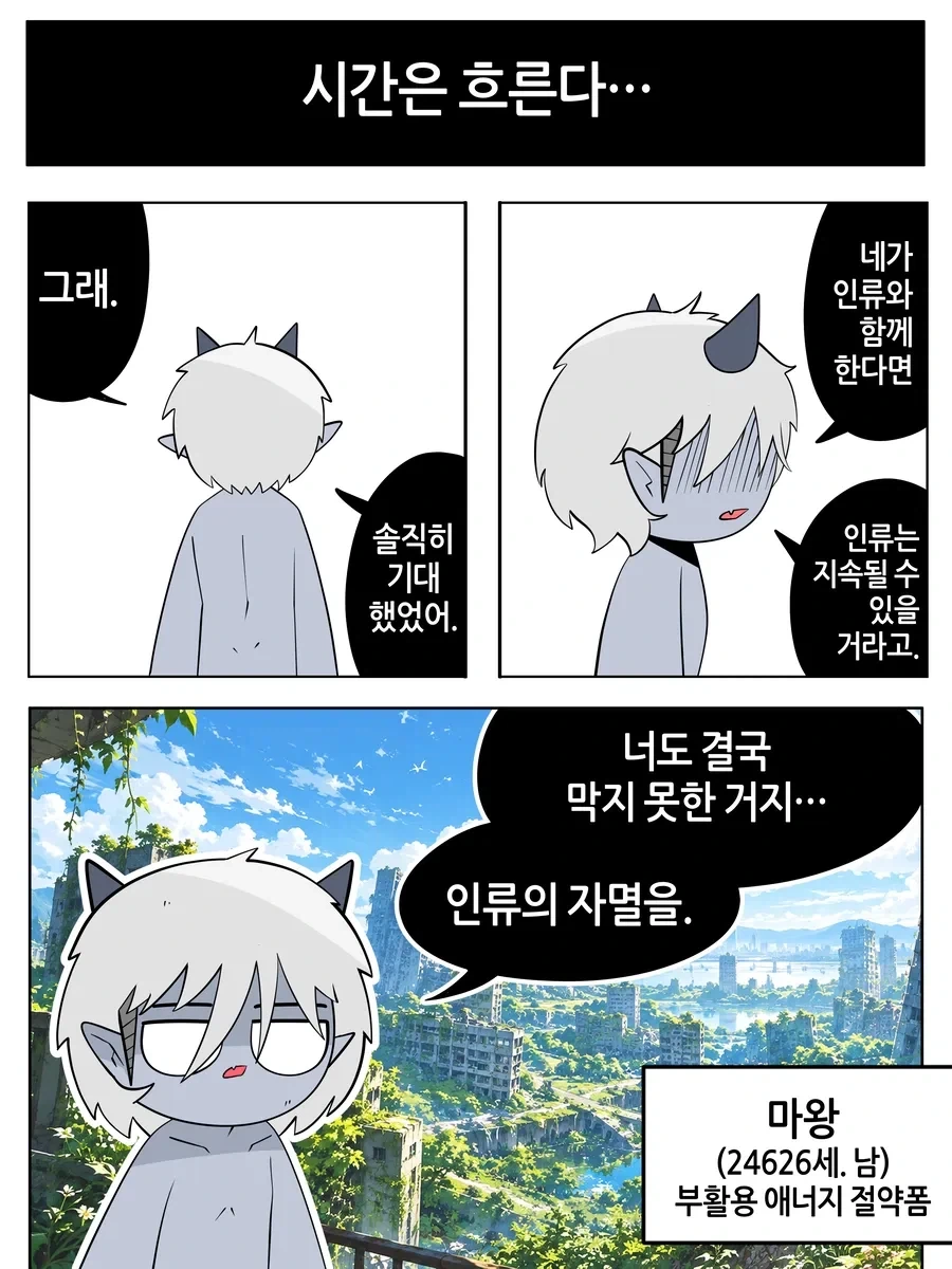 개가 되어버린 용사.manhwa - 이미지 3