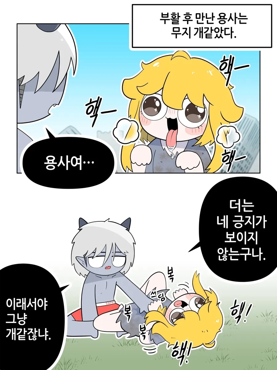 개가 되어버린 용사.manhwa - 이미지 5