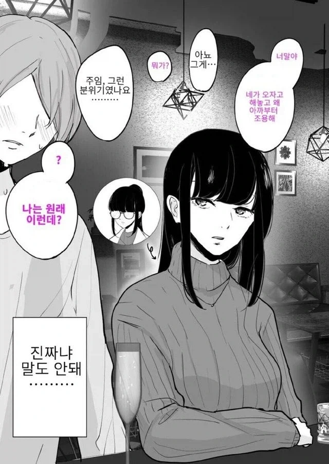 술자리 안올것 같은 주임님을 불러내보았다.manhwa - 이미지 2