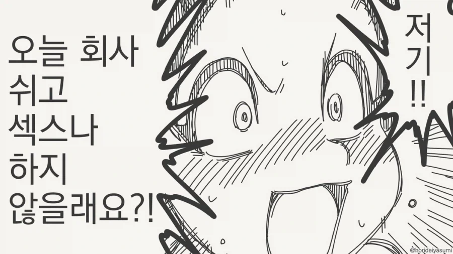 막차도 놓치고 집에도 안 가고.manhwa - 이미지 4