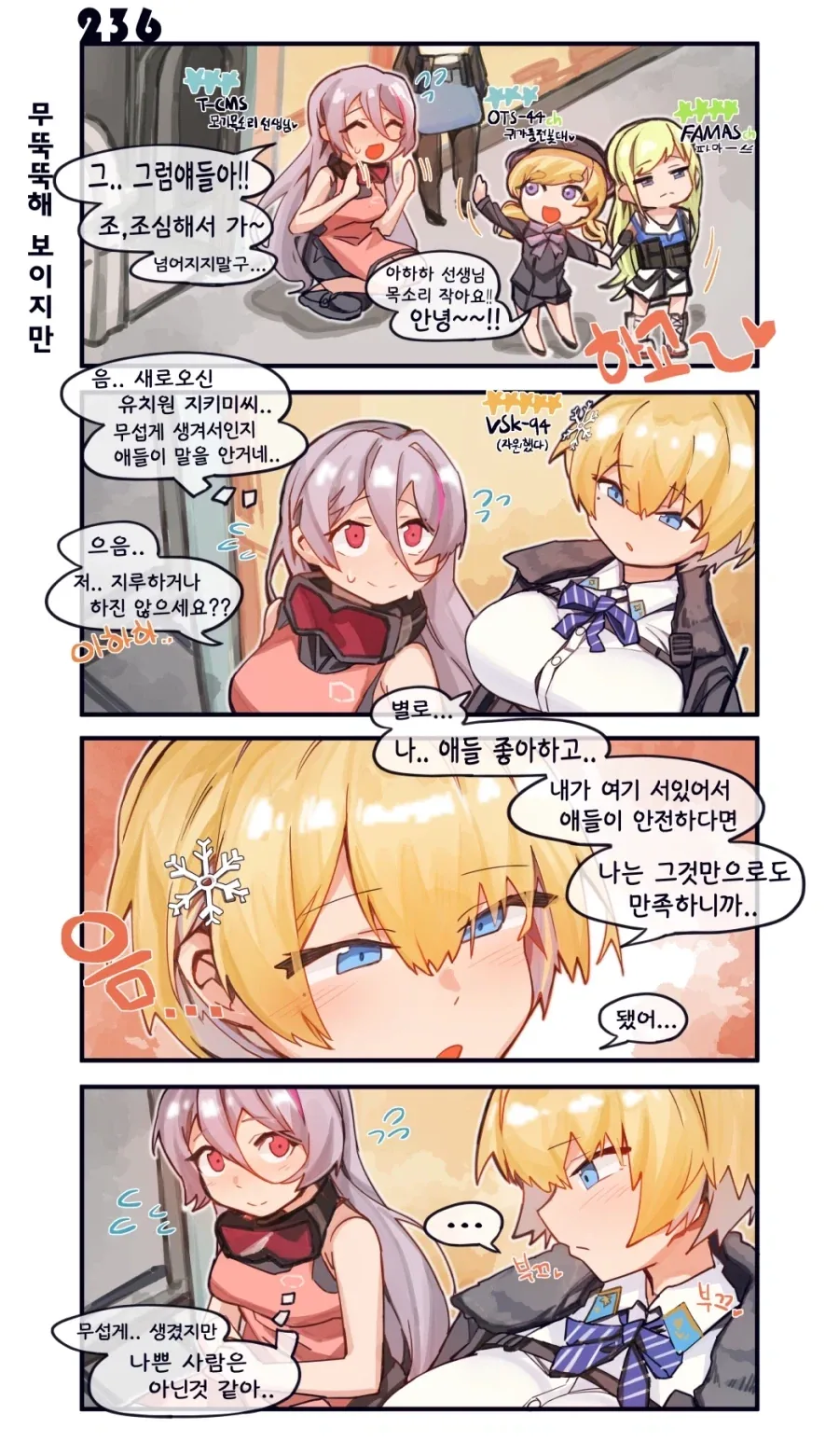 소전)유괴범 아님 믿어주셈manga